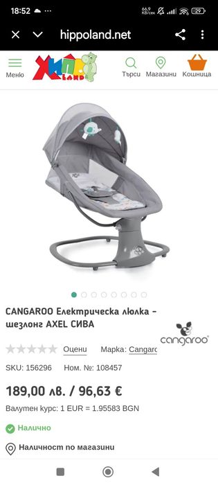 CANGAROO Електрическа люлка - шезлонг AXEL СИВА