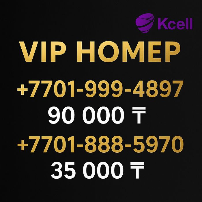 VIP номер Kcell, Activ