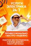 Услуги электрика в Уральске. Электрик 24/7.