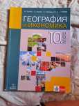 Учебник по география за 10 клас, изд. Анубис
