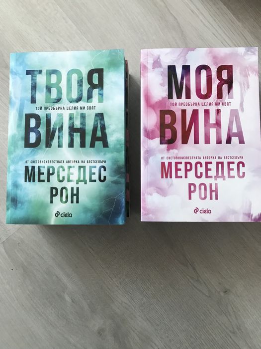Моя вина и други книги