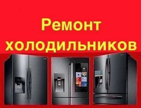 Ремонт Холодильников Индезит Датчик Выезд Алматы Гарантия Районы Мотор