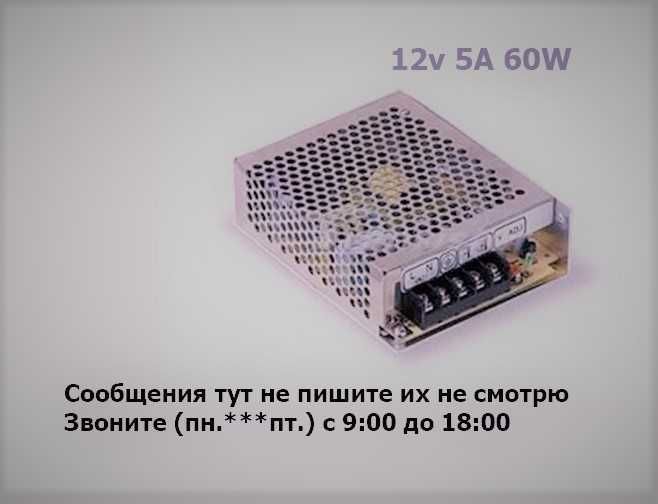 5А 12В блок питания