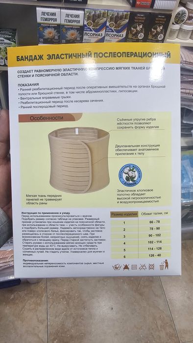Бандаж послеоперационный послеродовой на живот утягивающий