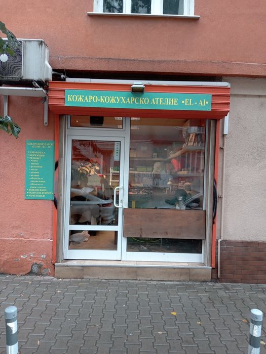 Кожаро-кожухарски услуги