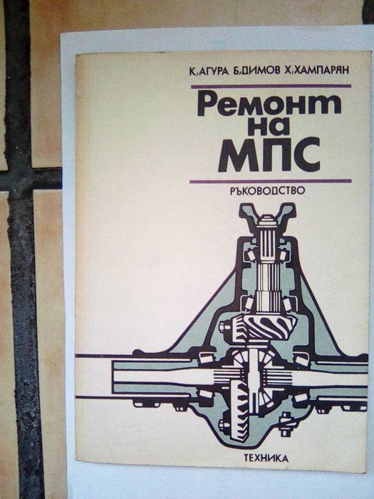 книги за ремонт на стари автомобили