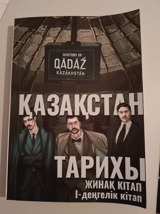 Қазақстан тарихы ҰБТ Жинақ Кітабы
