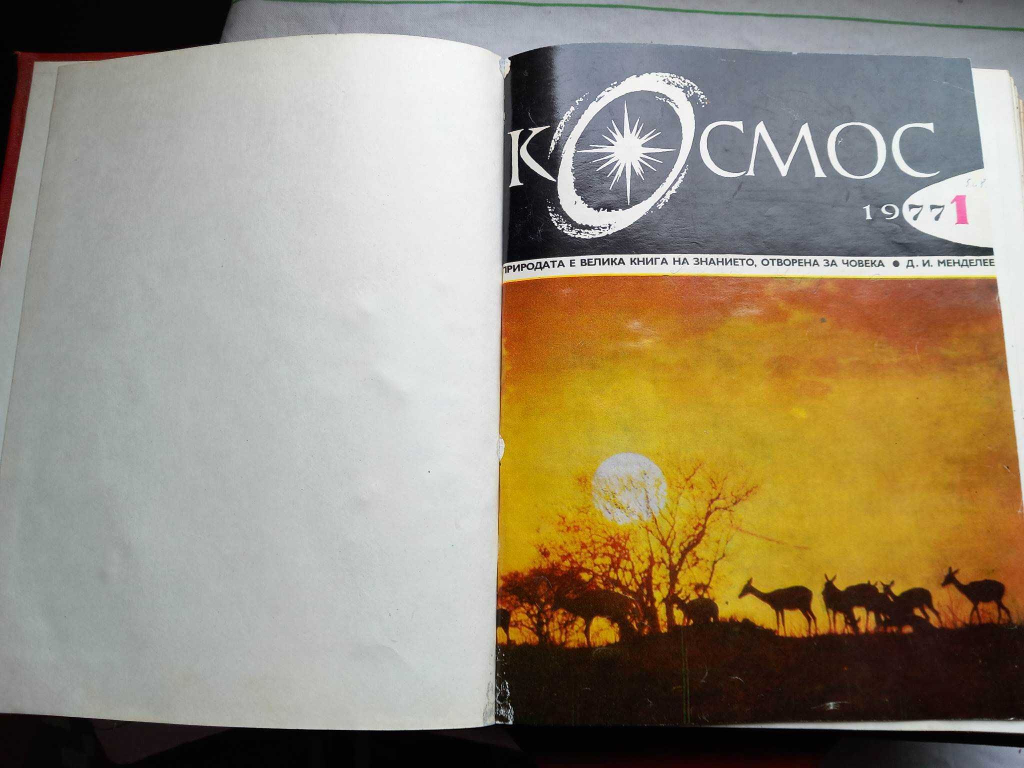 Сборници Списание Космос, твърди корици. 1976,1977,1978,1979 и 1981