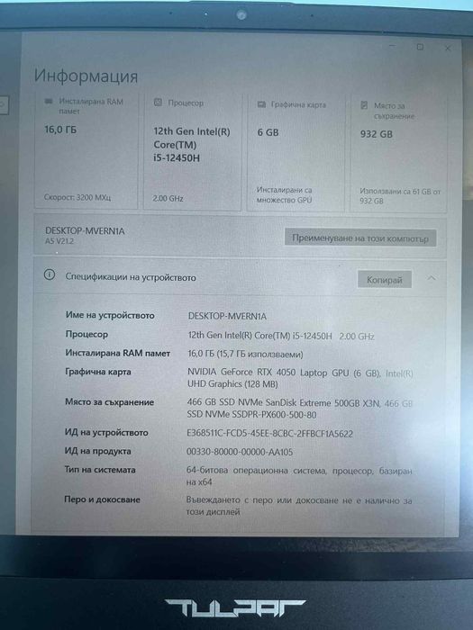 Геймърски лаптоп
