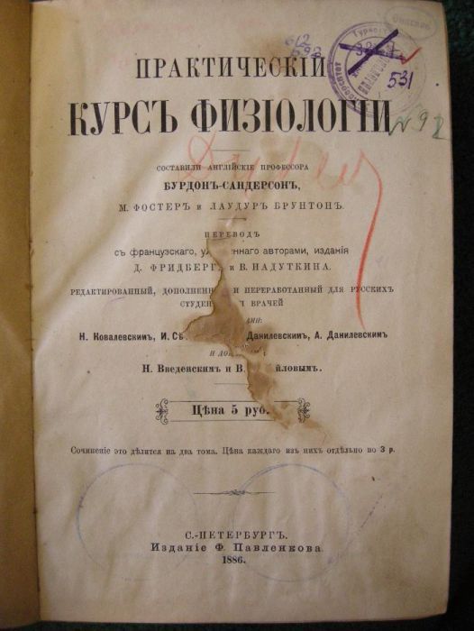 Практическй курс физиологии 1886 год издания