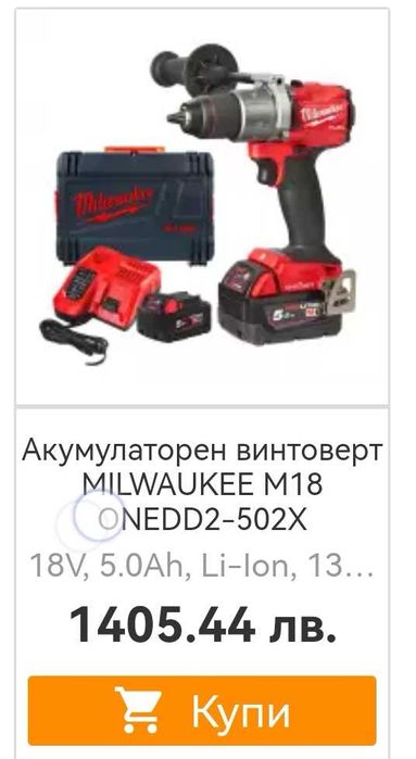 Milwaukee M18 Fuel ONE KEY биеща дрелка