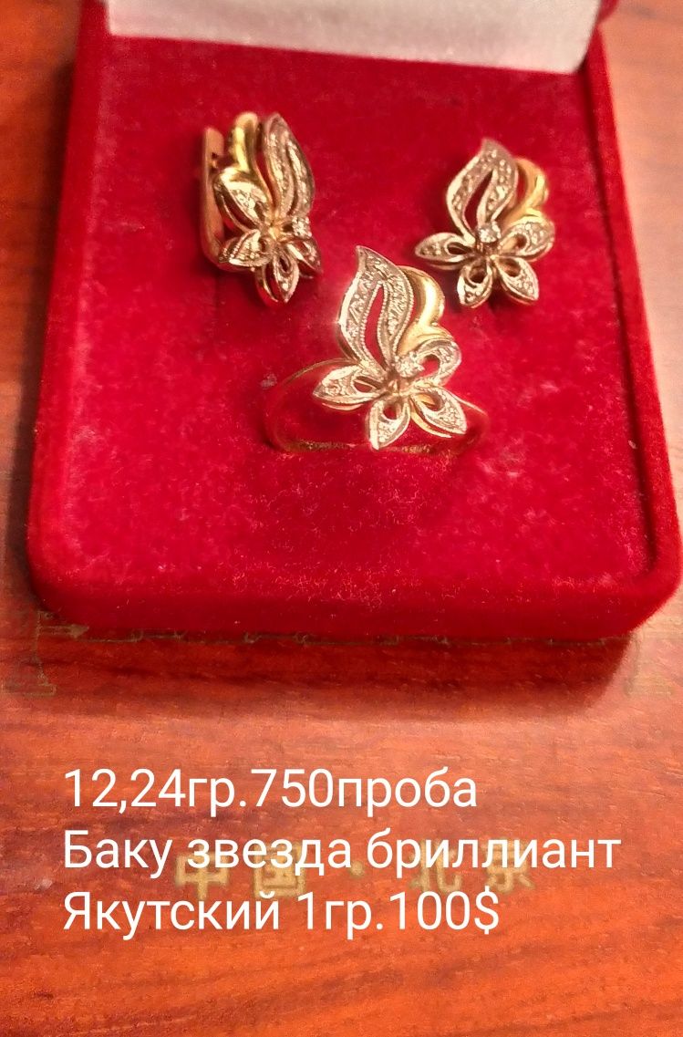 Золото 585 и750пробы,фабричные,б/у,но в хорошем состоянии, продажа тол