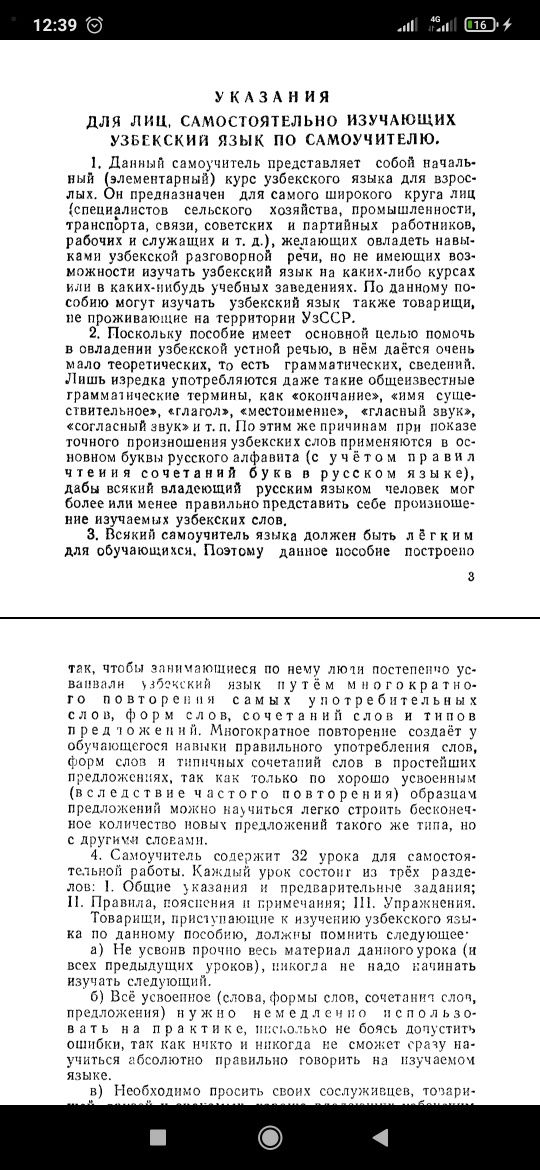 Самоучитель узбекского языка. Начальный курс
Илья Киссен и Шавкат Рахм