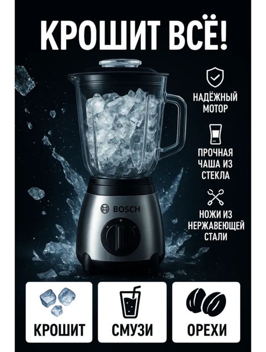 Блендер bosch 2 in 1