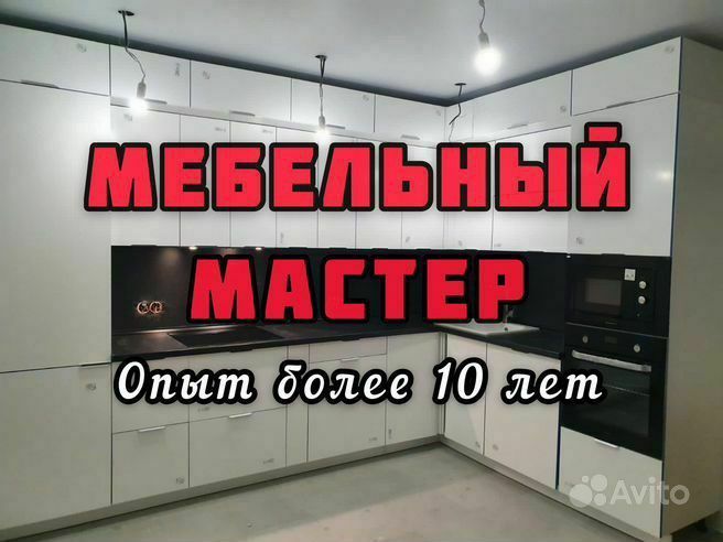 Реставрация и Ремонт Мебели .Замена кухонных столешниц . Сергей.