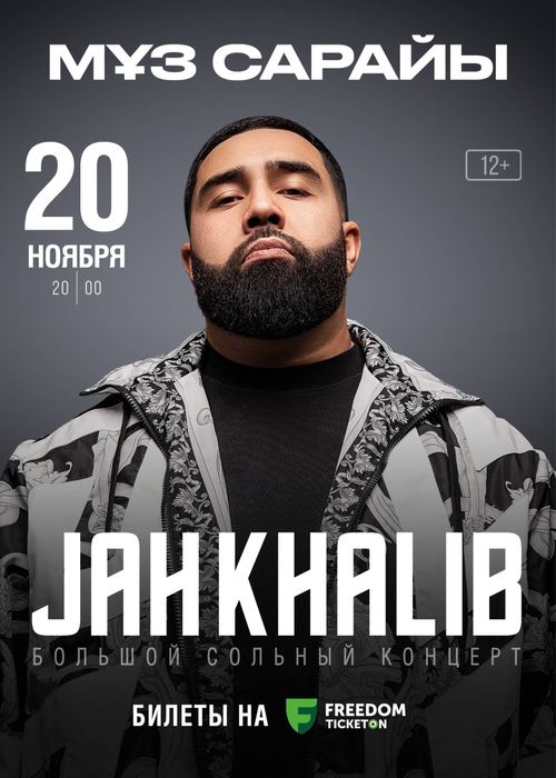 Jah Khalib концерт билеттер