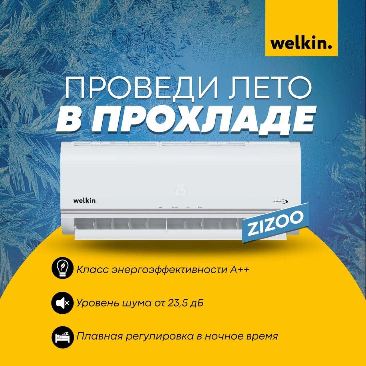 Кондиционер Welkin Zizoo 24 inverter