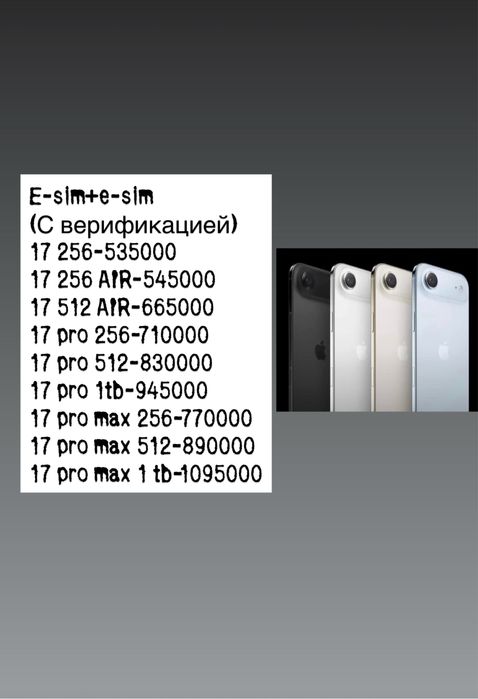 Iphone 17 pro max 256 оригинал, с гарантией.