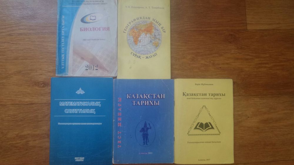 Сборники для тестов на казахском.