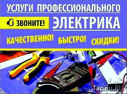 Оперативной выезд! услуги электрика по Ташкенту 24 /7. Айдар