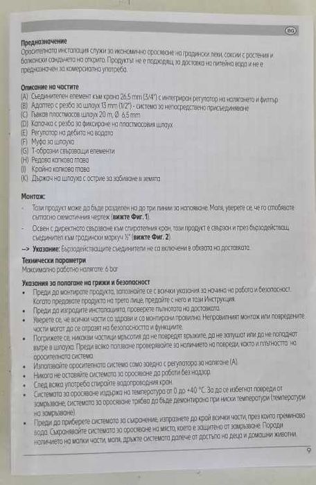 СУПЕР ПРОМОЦИЯ!!! СИСТЕМА/МАРКУЧ 20метра за Капково Напояване к-т 57ч.