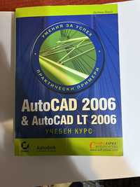 Книга AutoCAD 2006
