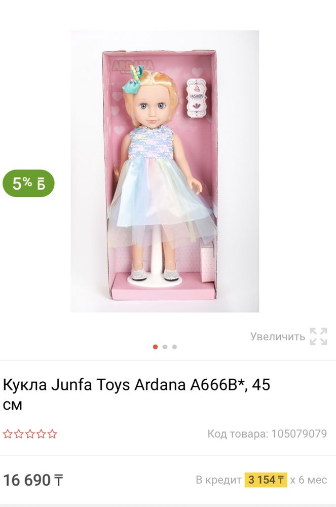 Кукла Ardana