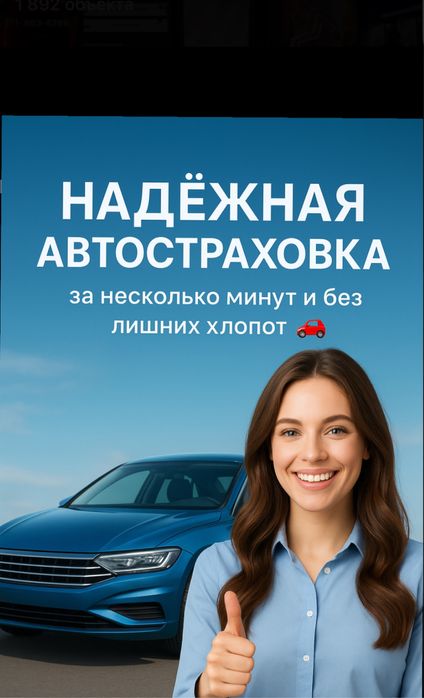 Автосақтандыру Автостраховка за 5 минут Страховка