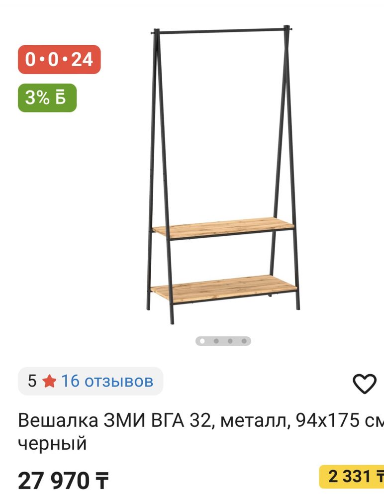 Вешалка напольная