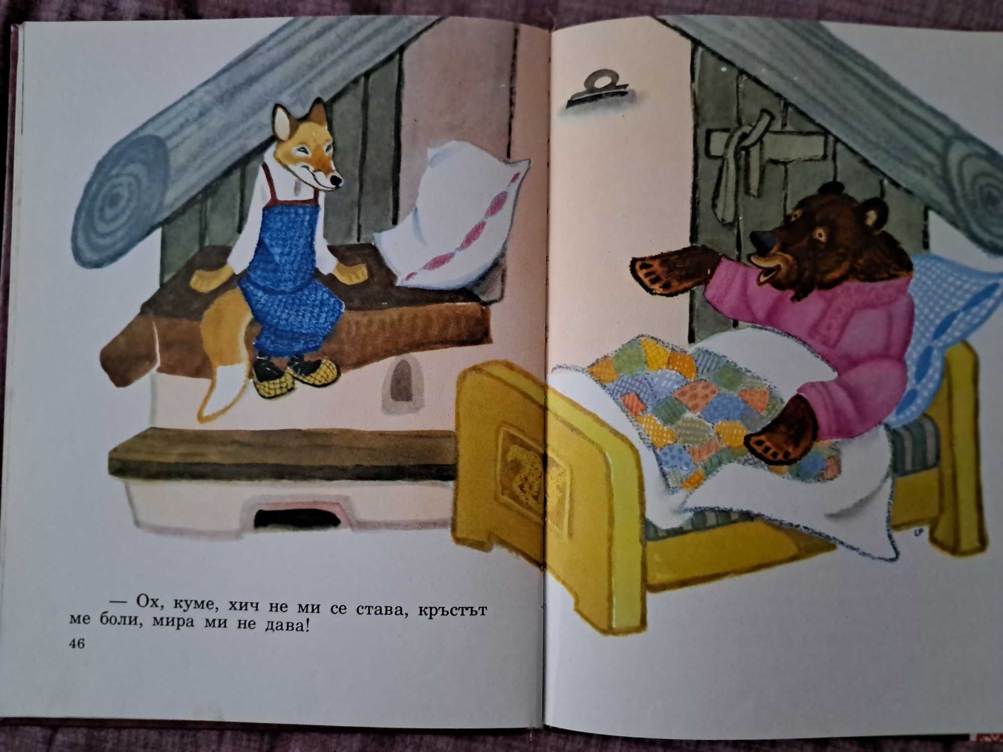 Книжка с детски приказки Котаран-мърморан
