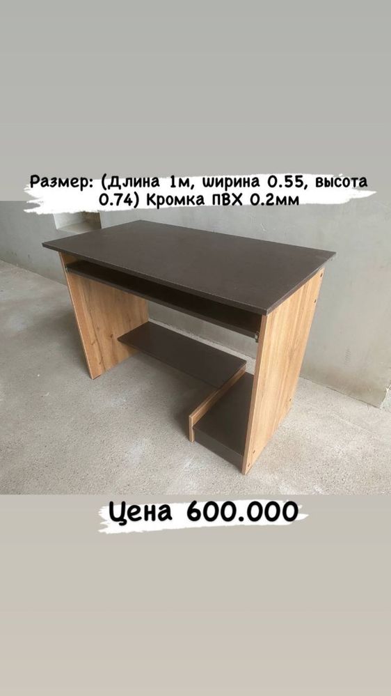 Компьютерный стол + стул EAMES