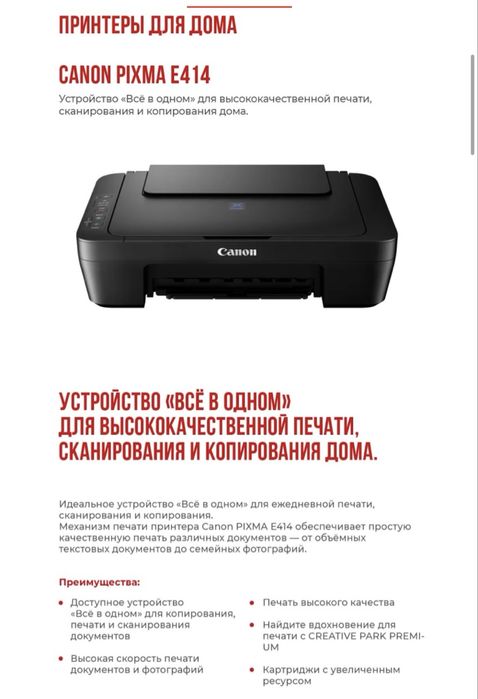 Цветной картриджный Принтер Canon pixma E414 в черном цвете
