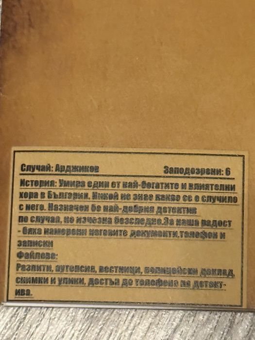 Цялата колекция “Криминални разследвания”
