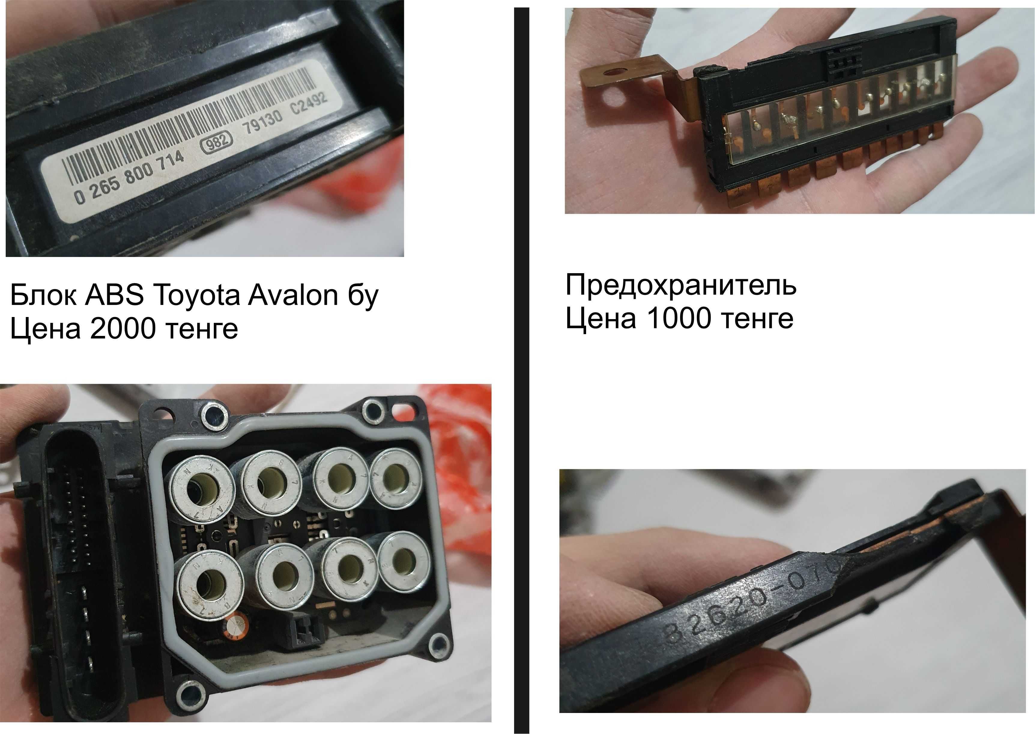 Запчасти для Toyota avalon