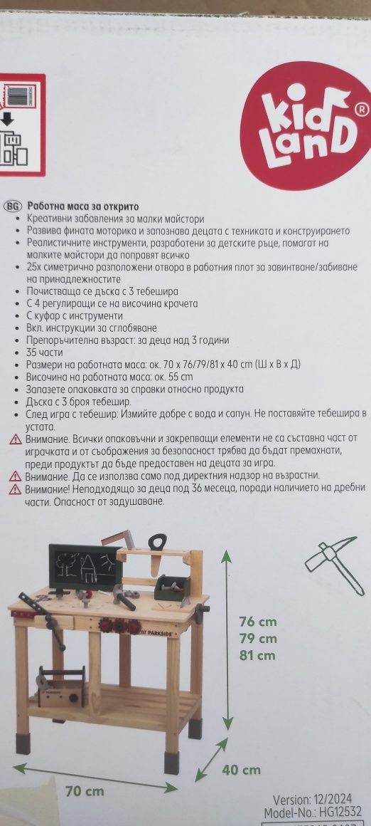 Детска дървена градинска работна маса Parkside