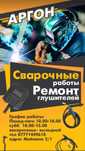 Аргонная сварка, ремонт катализаторов, глушителей, замена гофры
