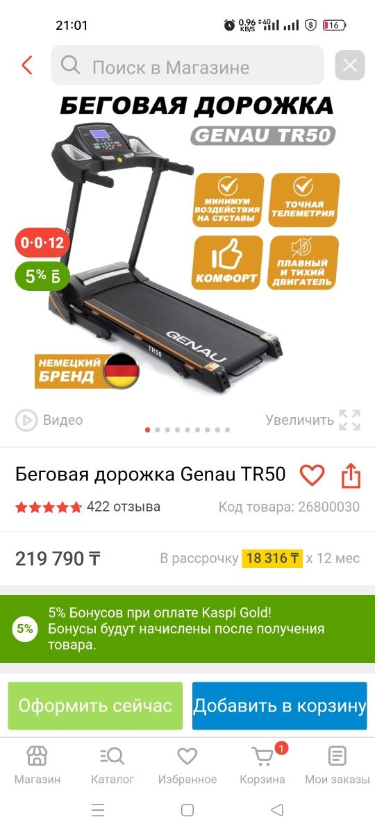 Продам беговую дорожку