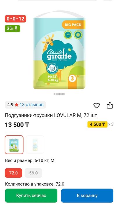Трусики-подгузники Lovular 6-10кг