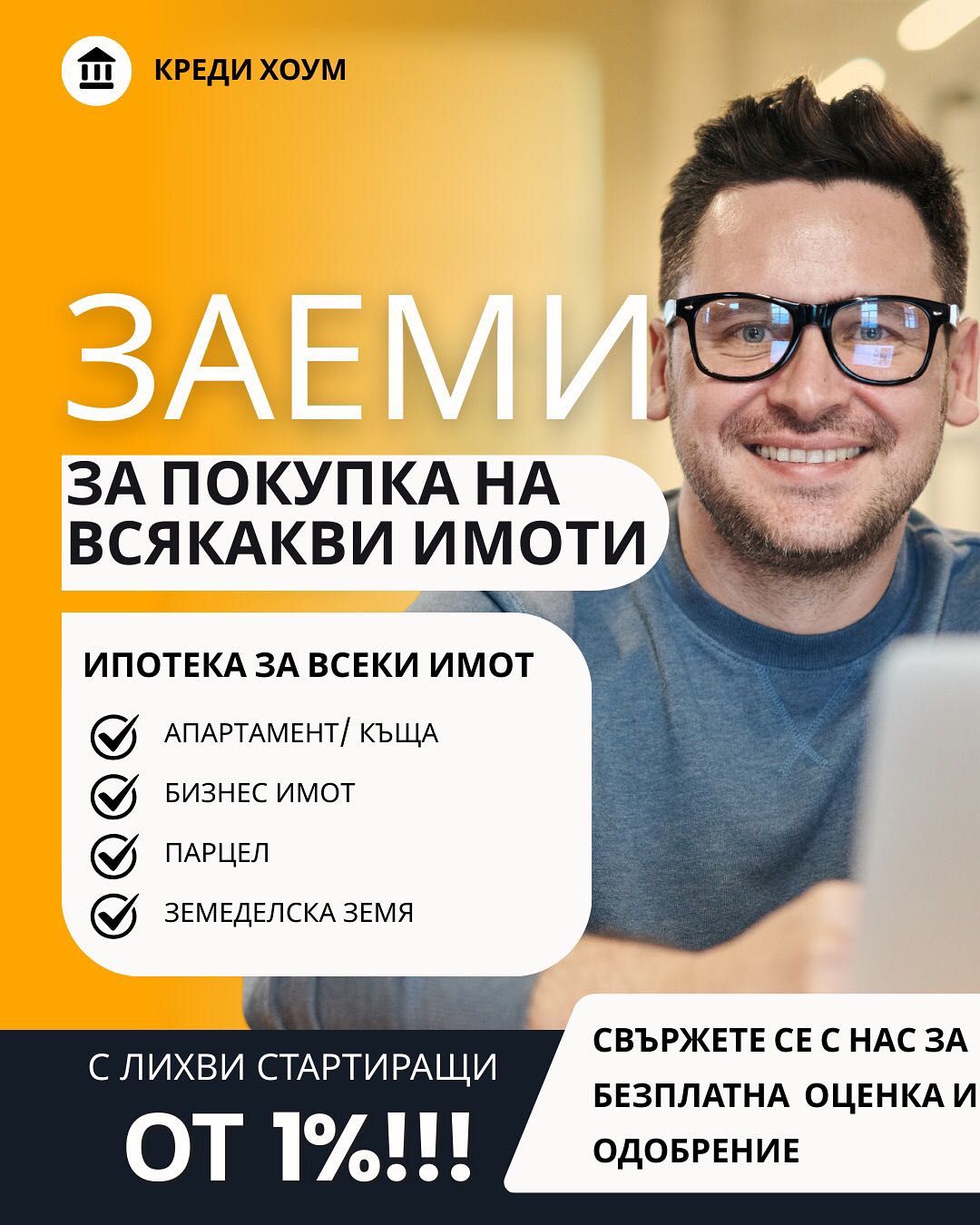 Кредити при лошо ЦКР; задължения към НАП; Без произход на средства