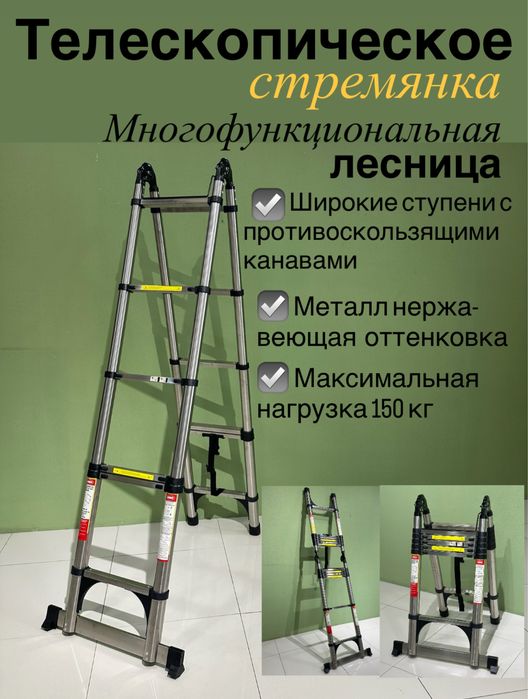 Narvon, нарвон,teleskop narvon, лестница, стремянка