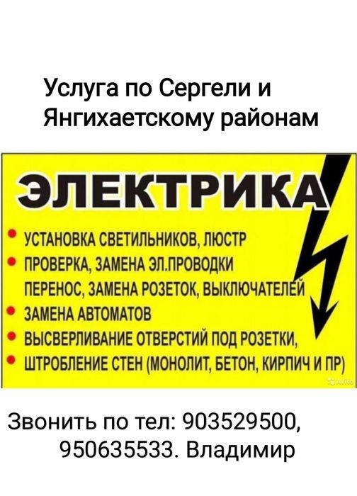 Услуги электрика