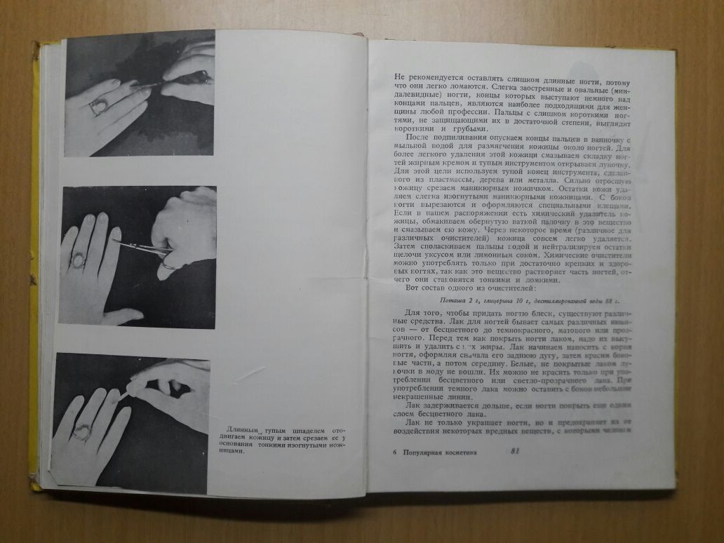Популярная косметика. Издание 1962 года. Доктор Георги Козловски.