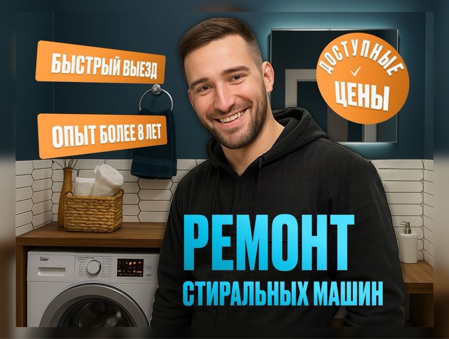 Ремонт Стиральных Сушильных Машин Частный Мастер Астана