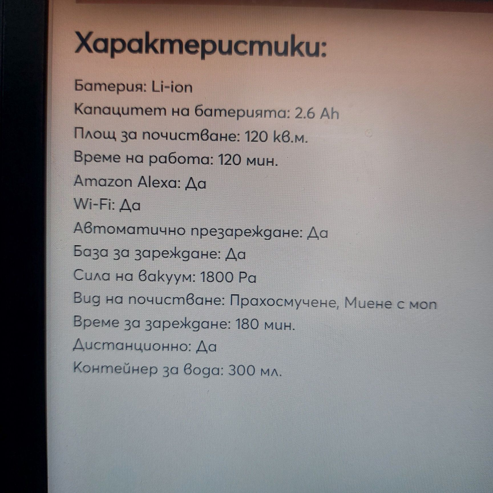 Прахосмукачка робот - Mamibot exvac680s