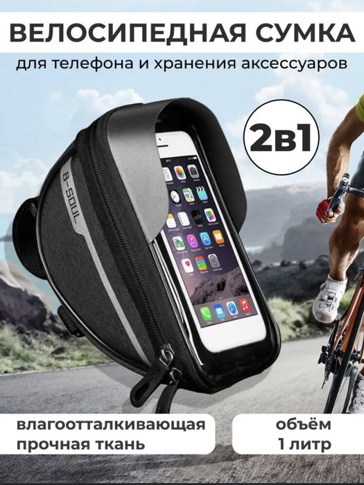 Велосумка для телефона на велосипед руль