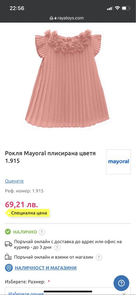 Рокля Mayoral 80 см