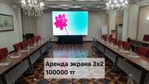 Аренда Led экрана не дорого!Астана