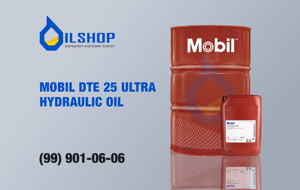 Гидравлическое масло Mobil DTE 25 Ultra