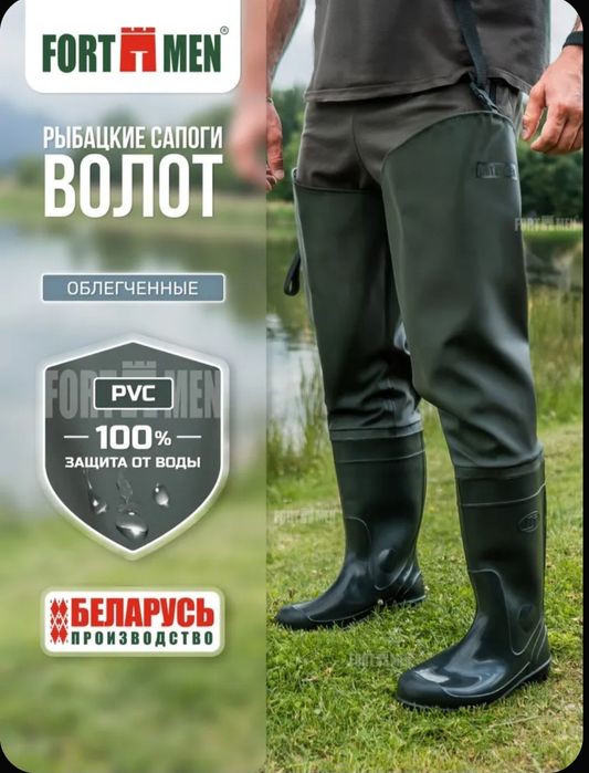 Сапоги рыбацкие ПВХ