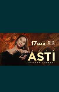 Билет на концерт Anna Asti (Асти)  фан зона